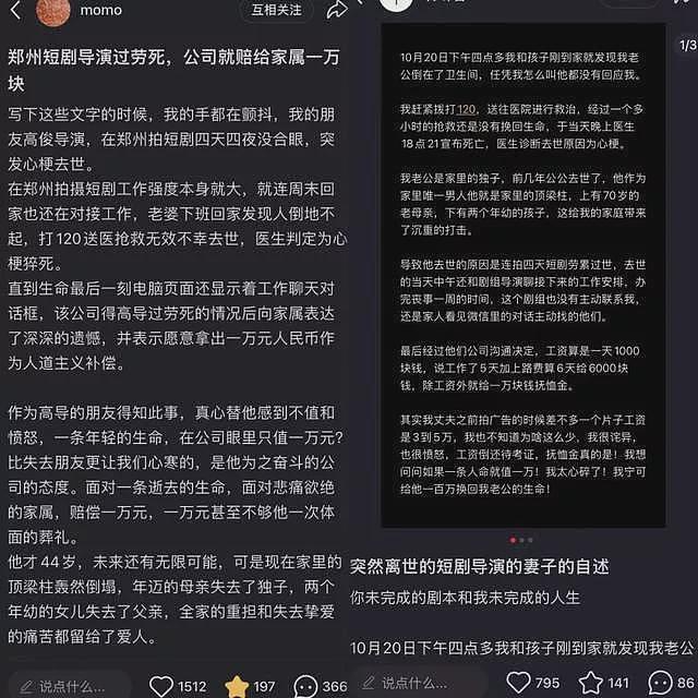 日薪3万到1千,郑州短剧导演猝死在转行后(组图) - 1
