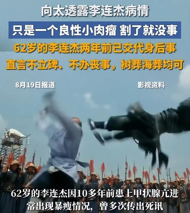 偷换心脏、贪污善款、抛妻弃子,李连杰身上的标签哪个才是真的?(组图) - 12