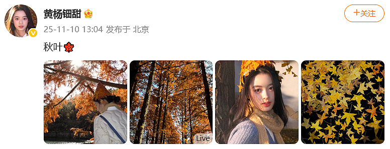 时隔半年,18岁黄杨钿甜风波后首更新动态(组图) - 1