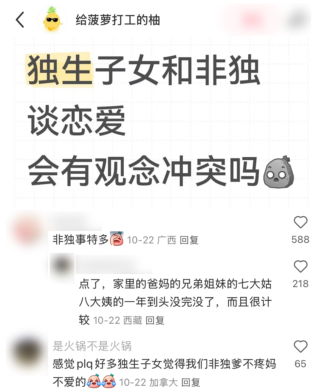 中国相亲市场最疯现状：独生、非独生子女不通婚（组图） - 9