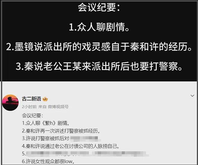 古二录音被忽略的细节!秦雯闺蜜歧视妇女,业内编剧还在嫌弃观众(组图) - 5