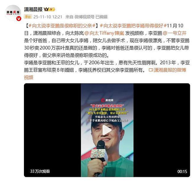 向太说李亚鹏是很称职的父亲:把女儿带得很好(组图) - 1