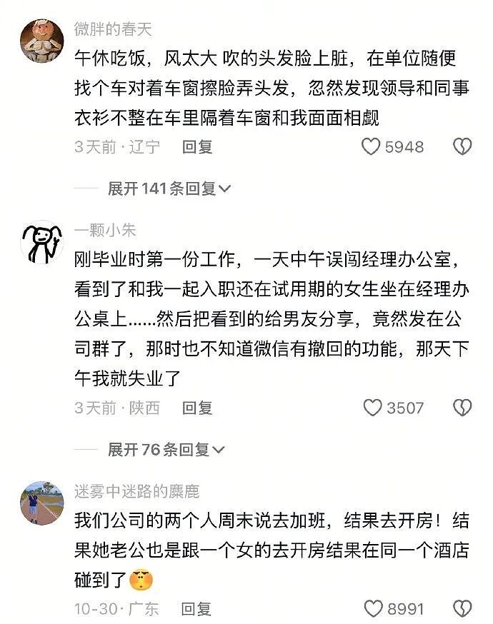 【爆笑】想知道女同事在公司和谁暧昧,结果发现她把脚放在了我男朋友身上?网友:这就是八卦的下场...(组图) - 6