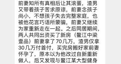 浙江已婚男劈腿美女健身教练逼走怀孕原配，多条证据曝受害女生竟不止一个...（组图） - 4