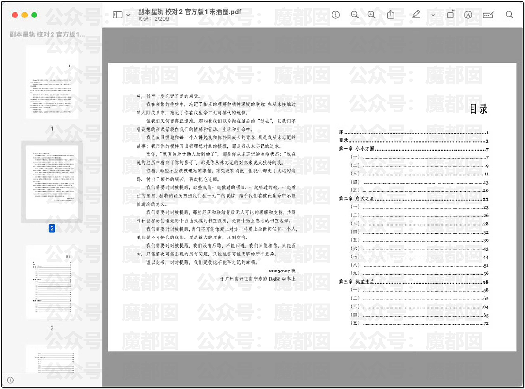 炸裂！南宁二中星轨事件！文科状元自曝渣男渣女坑周围所有人（组图） - 31