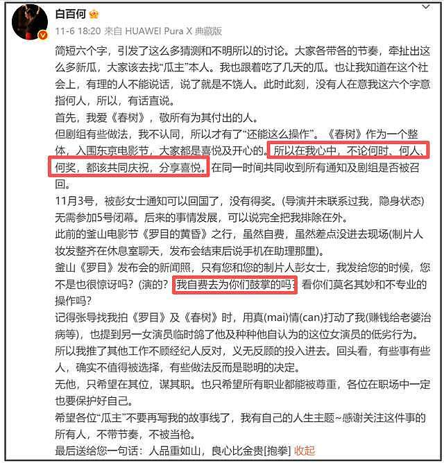 白百何被骂翻了!聊天记录自锤耍大牌难搞,曝导演妻子隐私遭抨击(组图) - 5