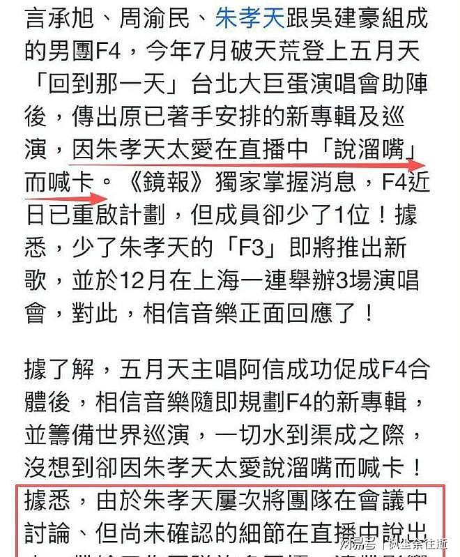直到朱孝天被F4“踢出局”，我才明白，大S当初一个字都没说错（组图） - 5