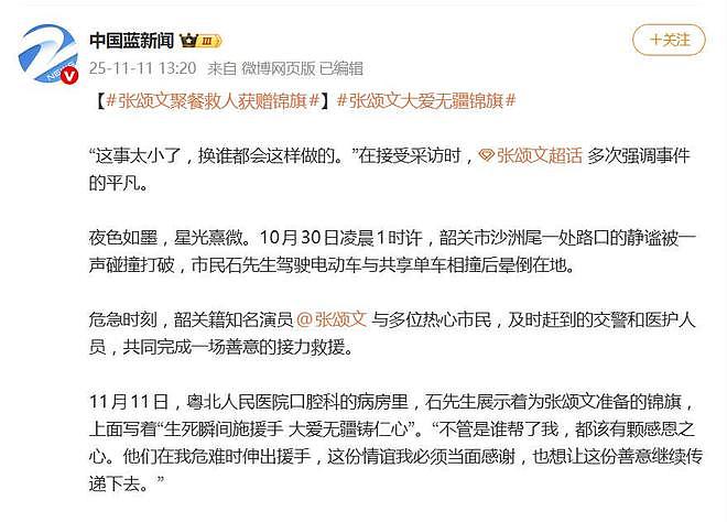 演员张颂文被曝聚餐救人获赠锦旗：这事太小了，换谁都会这样做的（组图） - 2