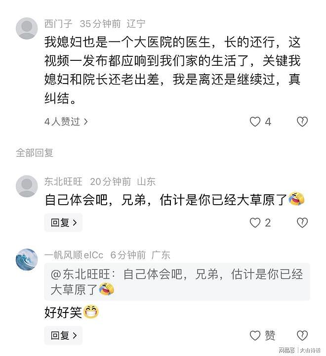 长沙不雅视频再升级！曾医生铺垫截图流出，网友哭诉：我媳妇也经常和院长出差，过还是离（组图） - 5