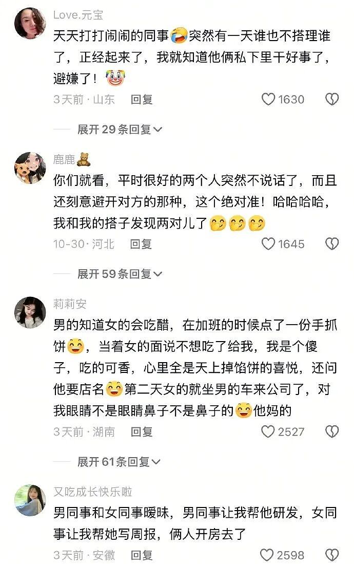 【爆笑】想知道女同事在公司和谁暧昧,结果发现她把脚放在了我男朋友身上?网友:这就是八卦的下场...(组图) - 8