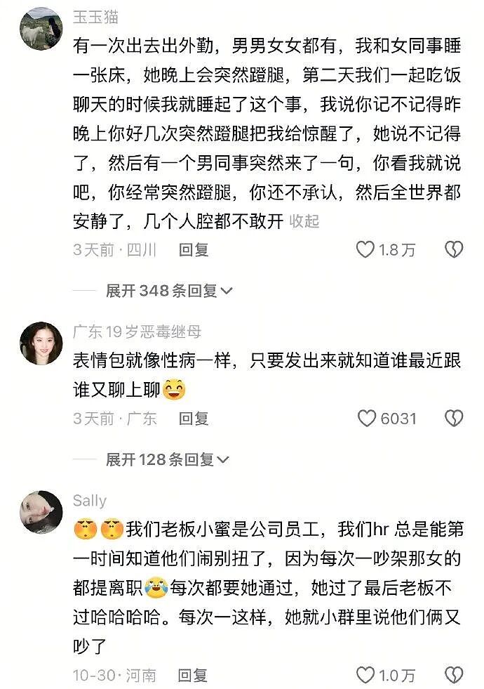 【爆笑】想知道女同事在公司和谁暧昧,结果发现她把脚放在了我男朋友身上?网友:这就是八卦的下场...(组图) - 5