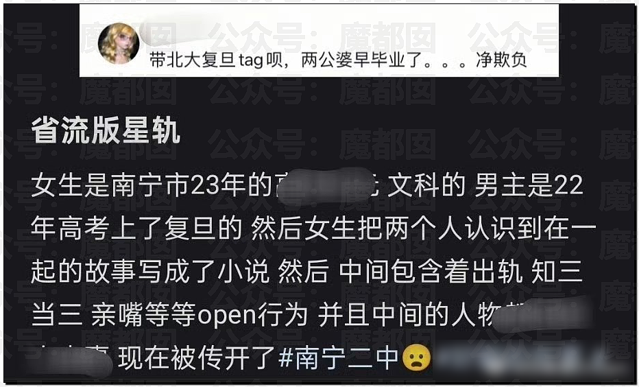 炸裂！南宁二中星轨事件！文科状元自曝渣男渣女坑周围所有人（组图） - 7