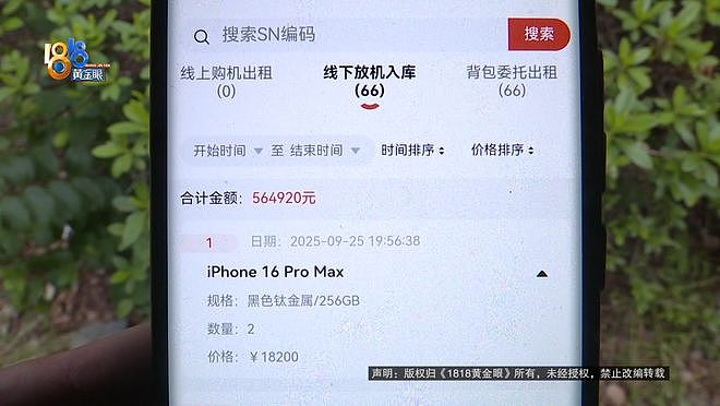 买了66台苹果手机总价50多万！男子放在平台出租，如今租金拿不到，手机也要不回来（组图） - 8