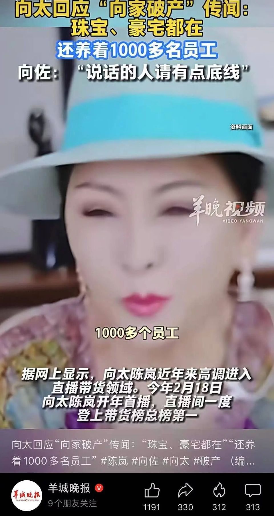 “晴格格”直播带货卖3000万，向太首秀狂揽3亿，豪门阔太收割“穷人”？（组图） - 10
