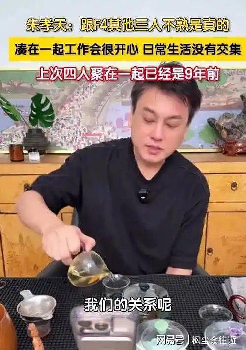 直到朱孝天被F4“踢出局”，我才明白，大S当初一个字都没说错（组图） - 8