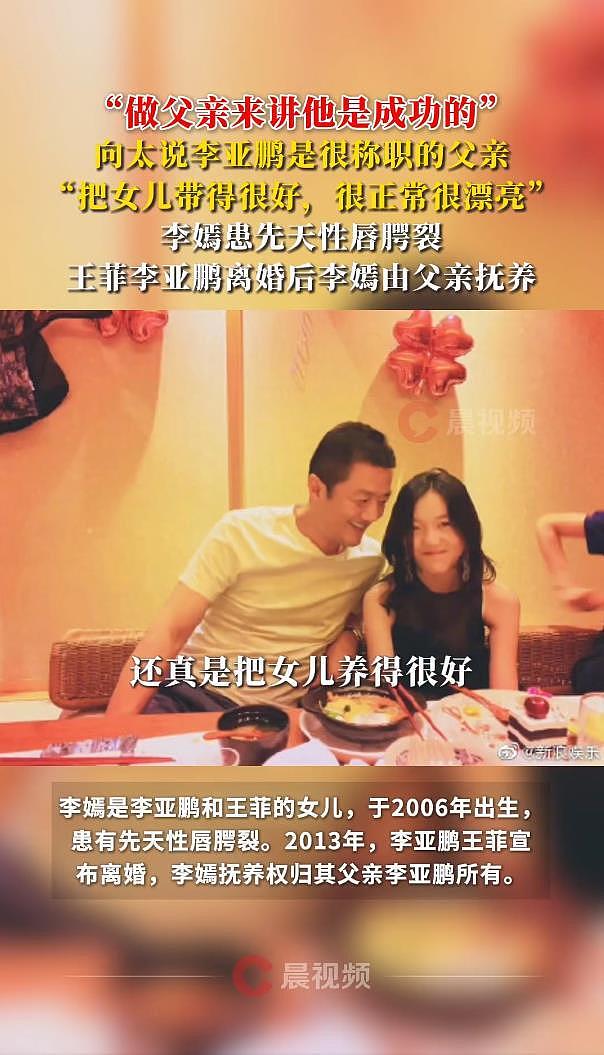向太说李亚鹏是很称职的父亲:把女儿带得很好(组图) - 2