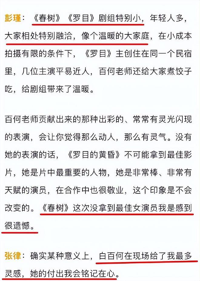 看了观众对白百何的评价,我才明白当年宋丹丹那番话的含金量(组图) - 8