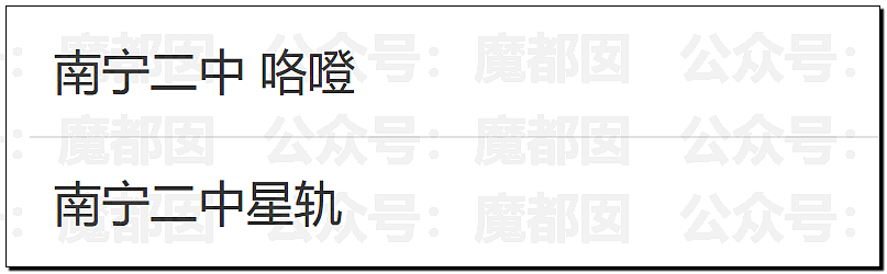 炸裂！南宁二中星轨事件！文科状元自曝渣男渣女坑周围所有人（组图） - 1
