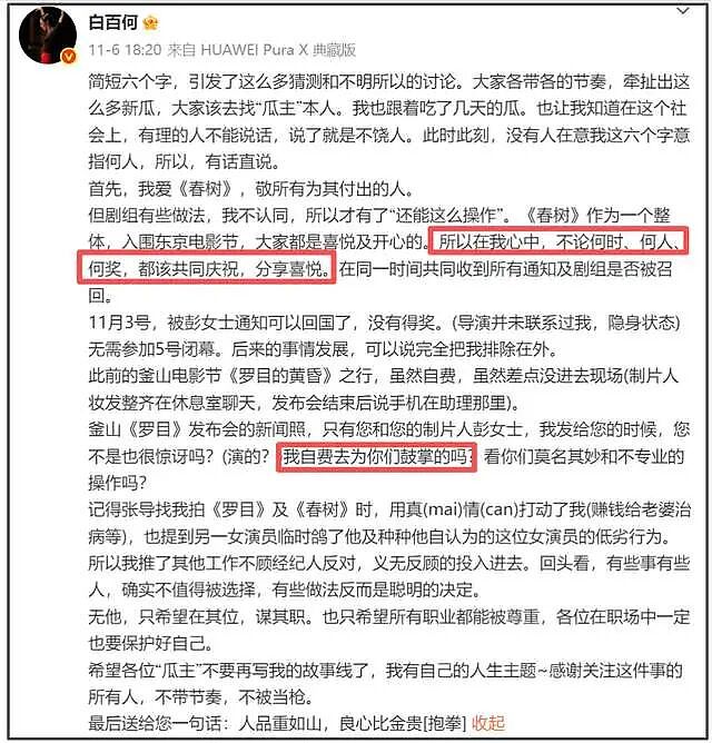 白百何被骂翻了！聊天记录自锤耍大牌难搞，曝导演妻子隐私遭抨击（组图） - 5