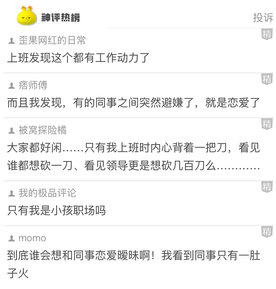 【爆笑】想知道女同事在公司和谁暧昧,结果发现她把脚放在了我男朋友身上?网友:这就是八卦的下场...(组图) - 10