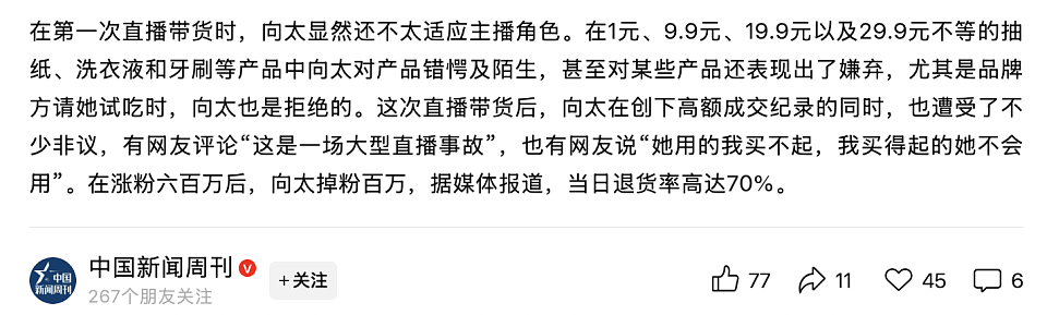 “晴格格”直播带货卖3000万，向太首秀狂揽3亿，豪门阔太收割“穷人”？（组图） - 4