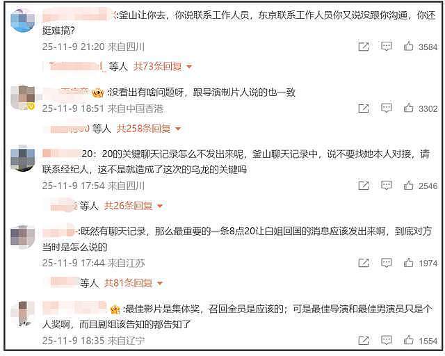 白百何被骂翻了!聊天记录自锤耍大牌难搞,曝导演妻子隐私遭抨击(组图) - 6