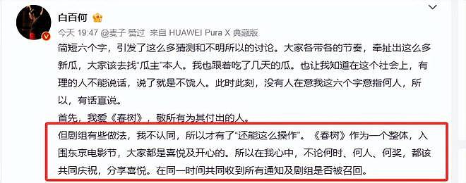 白百何七百字长文控诉导演，还是她敢撕，职场被孤立曝出内娱黑幕（组图） - 4