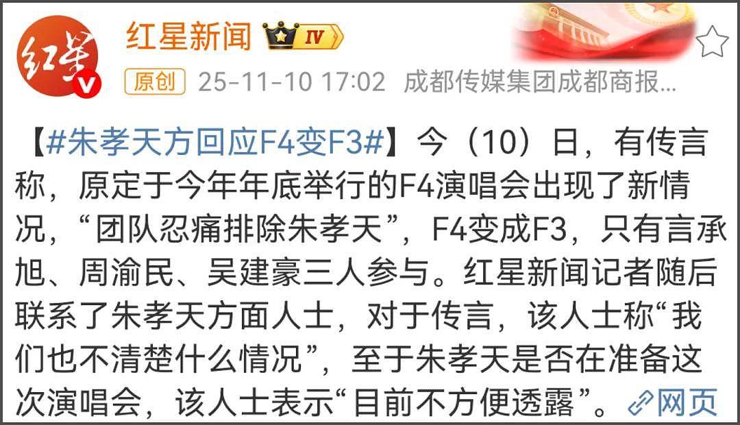 朱孝天方回应被踢出F4,刚合体时就挺不合群,如今开公司当老板(组图) - 3