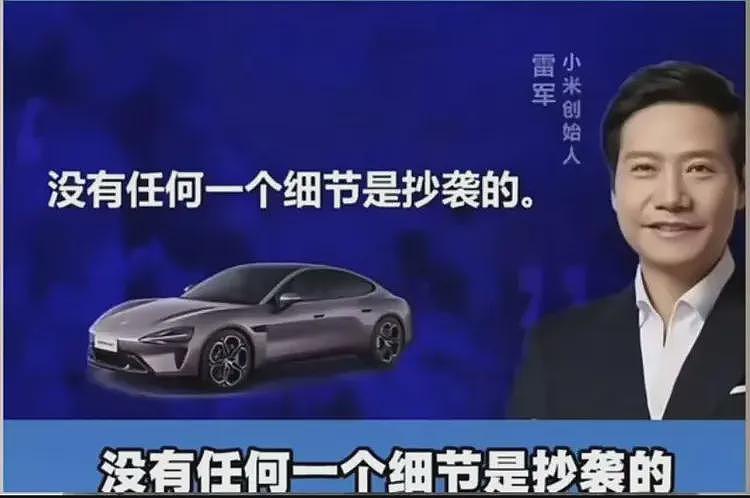 雷军坚称小米SU7无抄袭被打脸!网友:不是抄,是全部搬运(组图) - 1