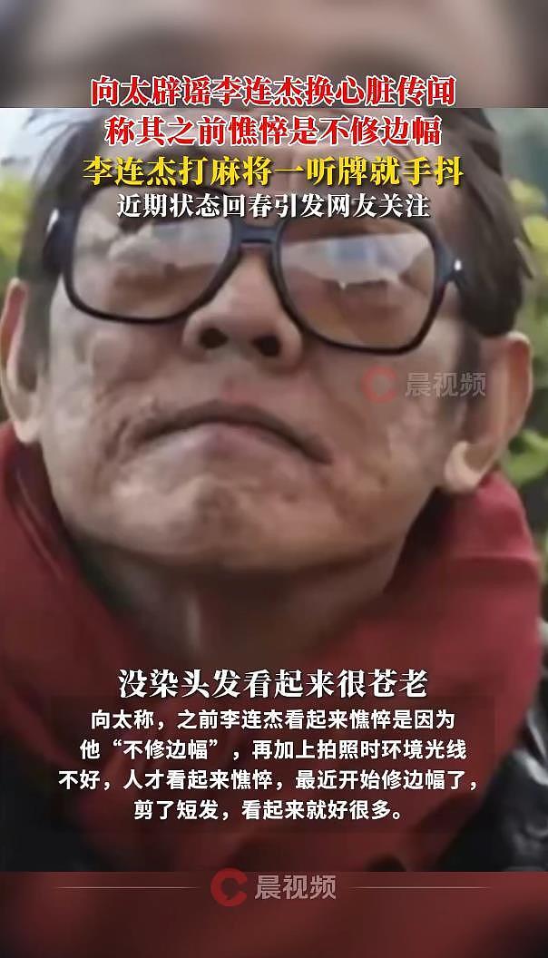 向太陈岚谈李连杰状态：之前看起来憔悴，是因为“不修边幅”（组图） - 3