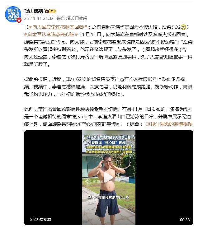 向太陈岚谈李连杰状态：之前看起来憔悴，是因为“不修边幅”（组图） - 2