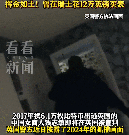 钱志敏被判11年8个月监禁，在卧室被抓时画面曝光（组图） - 1