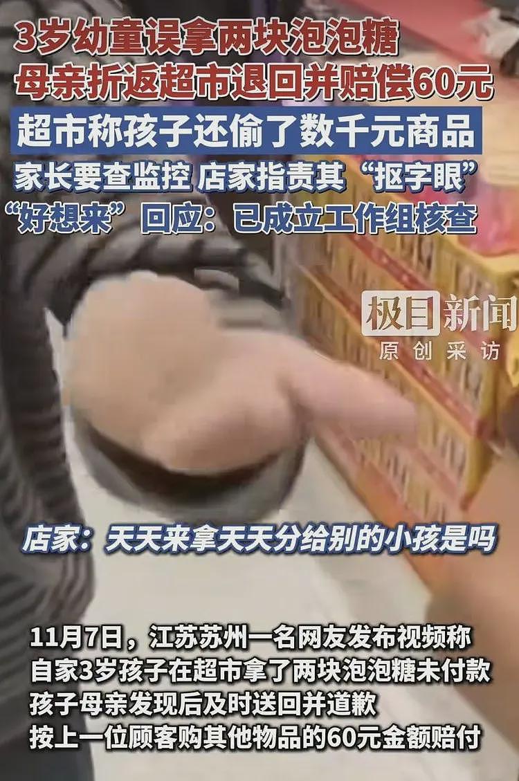 反转！3岁幼童偷上千零食：门店老板还原真相，赔60又退50给家长（视频/组图） - 1