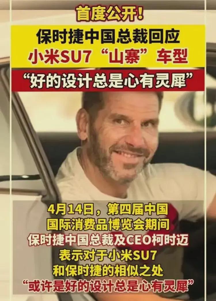 雷军坚称小米SU7无抄袭被打脸!网友:不是抄,是全部搬运(组图) - 4