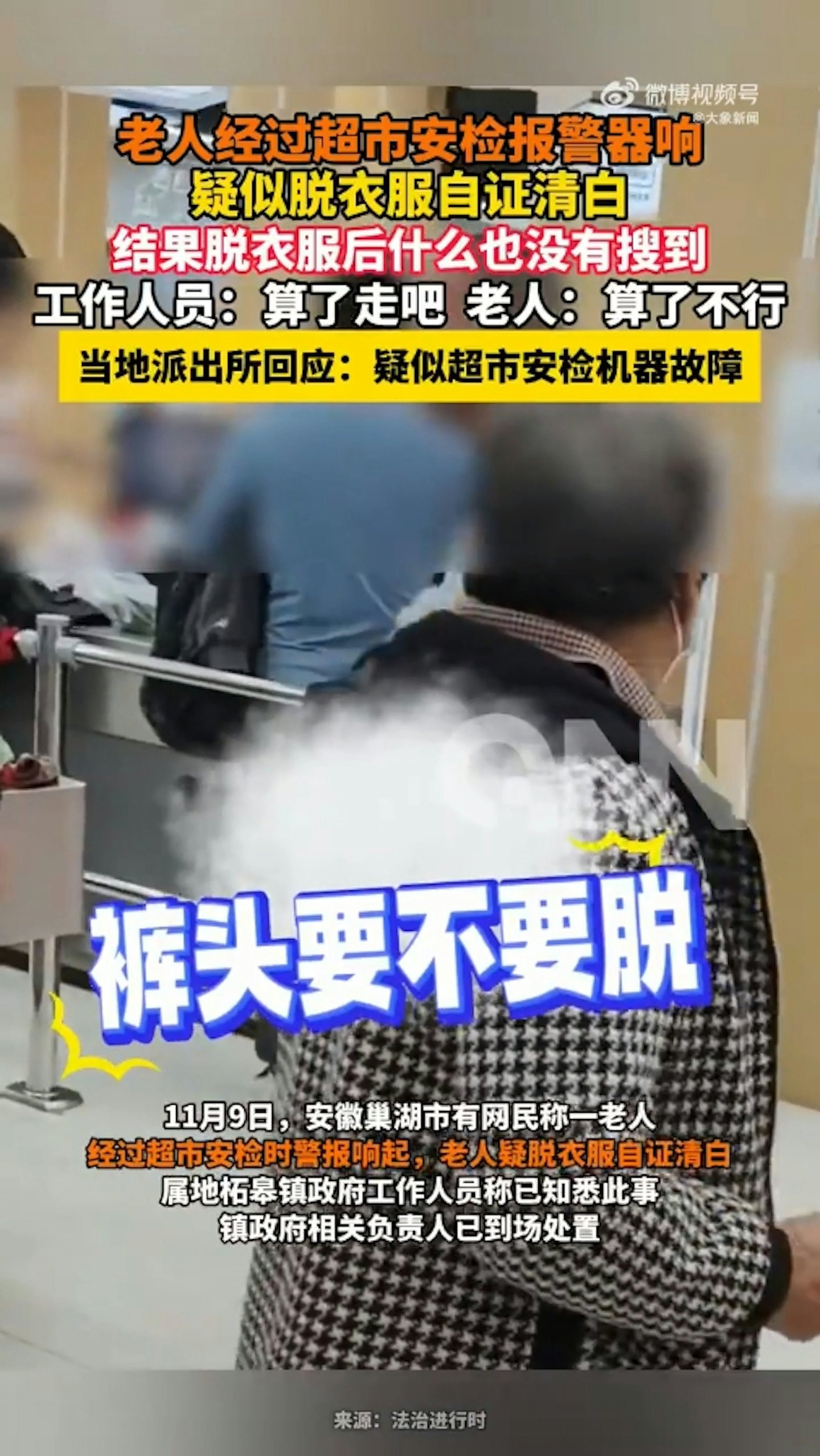 被怀疑偷窃,老翁“当众脱衣证清白“,员工惹怒网民(组图) - 2
