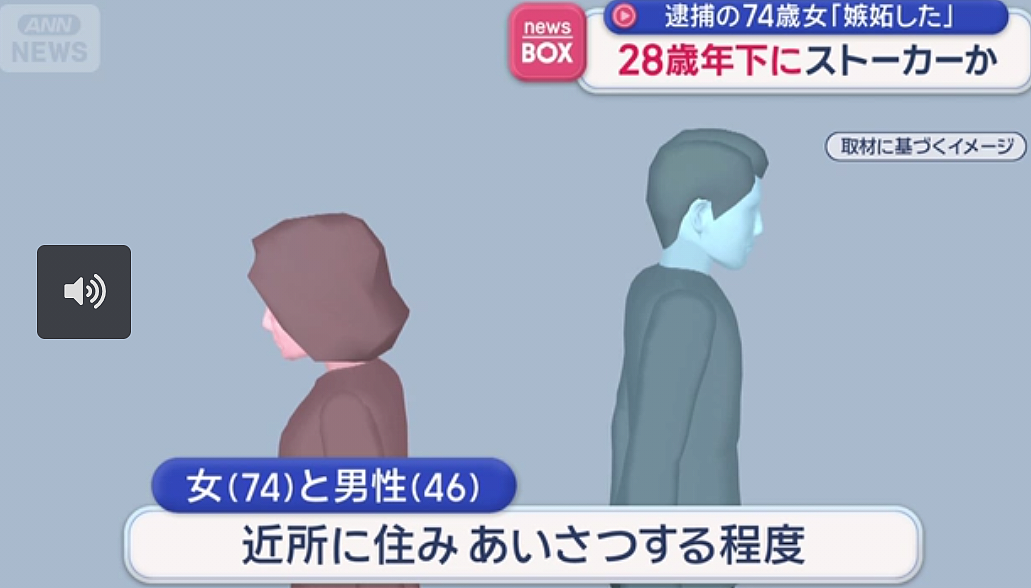 日本74岁老奶单恋中年男子,想要满足扔性暗示纸条被捕,网友傻了:电影都不敢这么拍!(组图) - 7
