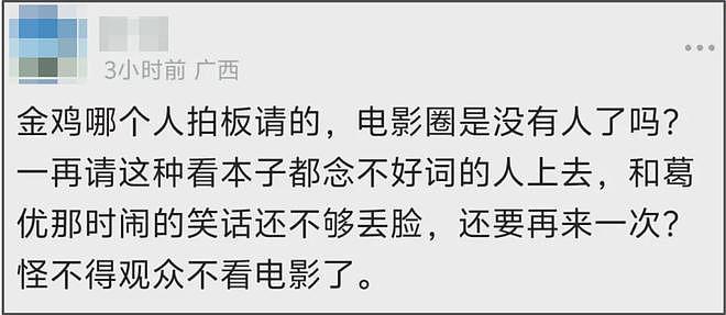金鸡奖开幕星光黯淡,周冬雨开场陈飞宇主持,网友感慨电影圈萧条(组图) - 10