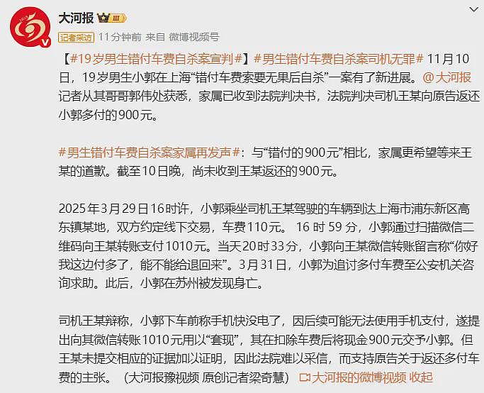 “19岁男孩错付900元车费自杀”案司机最新发声：案子已经判了，钱已经给了（组图） - 1