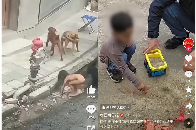 “赤裸小孩”官方通报不方便讲的话，我们要看懂（组图） - 1