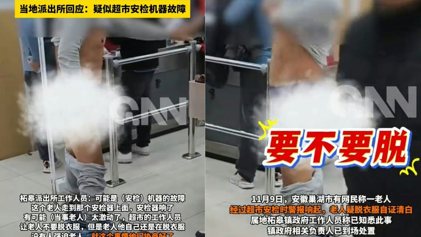 被怀疑偷窃,老翁“当众脱衣证清白“,员工惹怒网民(组图) - 1