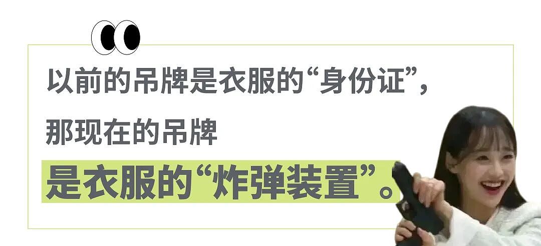 女装越做越小但吊牌比脸都大,商家为防“穿过再退货”,快把拆吊牌难度整成拆弹了(组图) - 6