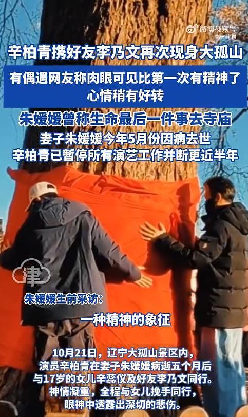 演员辛柏青再次现身大孤山祈福,李乃文守护挚友疗愈伤痛(组图) - 4