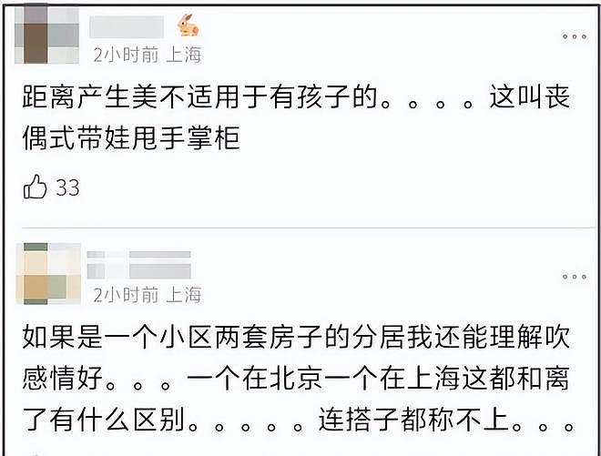 两地生活席卷贵圈,感情却没变?多位女星自曝分居,被迫还是通透(组图) - 10