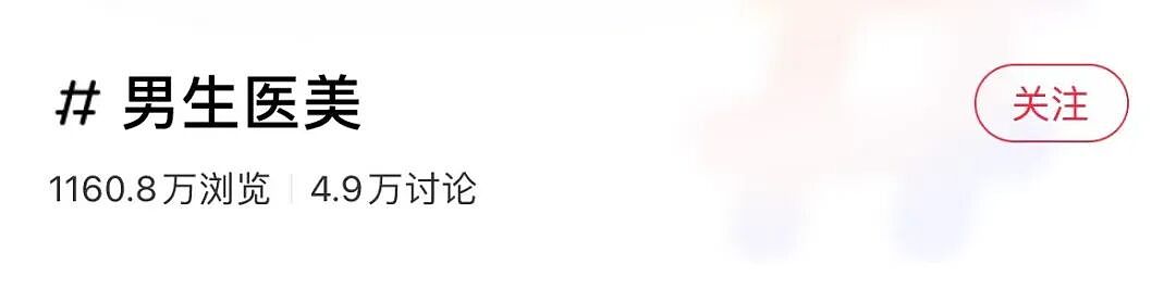中国男人扎堆往医美上砸钱，“以前怕被说娘，现在只怕丑”（组图） - 8