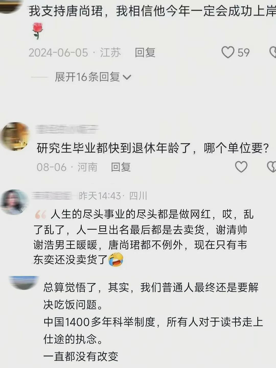 高考16次的唐尚珺直播带货，网友们决定不笑他了（组图） - 16
