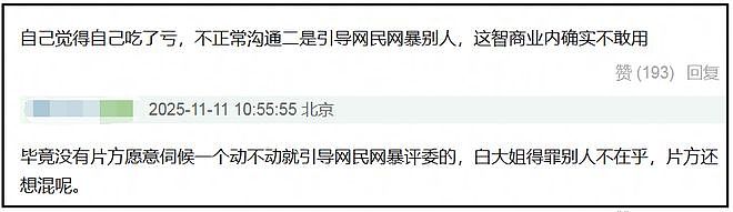 曝白百何资源受影响！好友还在嘴硬，多位业内下场内涵：太任性了（组图） - 9