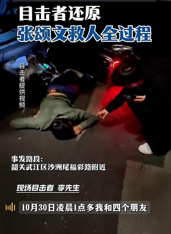 张颂文救人细节过程曝光！ 称不怕被讹诈，坚持要求对方上医院检查（组图） - 2