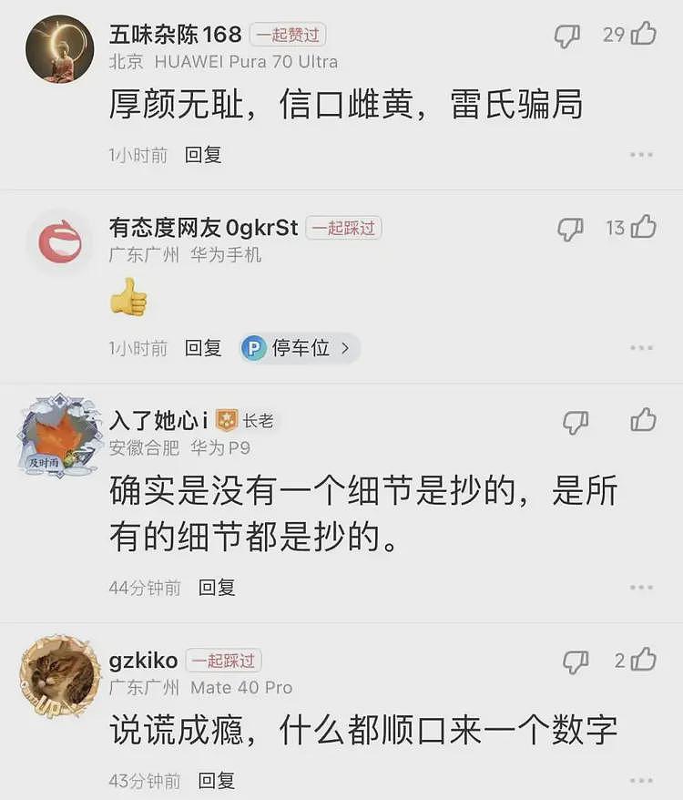 雷军坚称小米SU7无抄袭被打脸!网友:不是抄,是全部搬运(组图) - 7