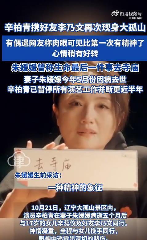 演员辛柏青再次现身大孤山祈福,李乃文守护挚友疗愈伤痛(组图) - 3