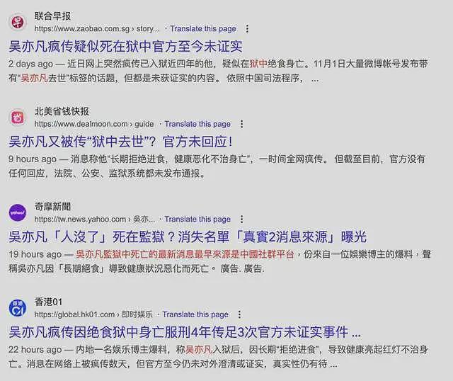 真假？大批媒体曝吴亦凡狱中绝食去世？家人也失联，知情者发声（组图） - 3